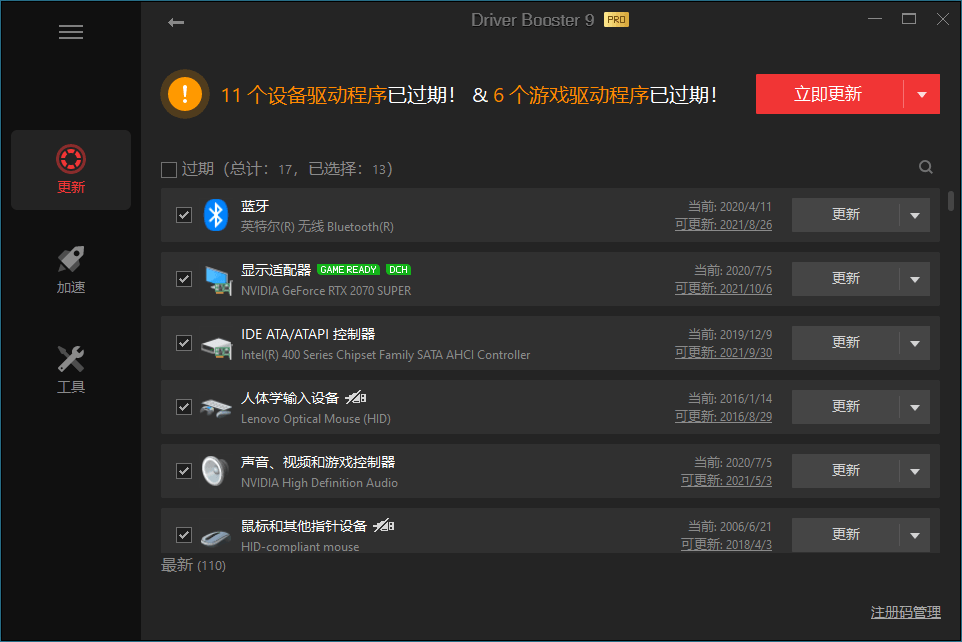 驱动管理IObit Driver Booster Pro v13.5.1.410便携版