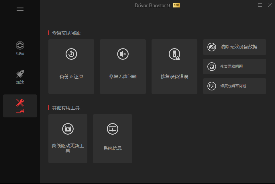 驱动管理IObit Driver Booster Pro v13.5.1.410便携版