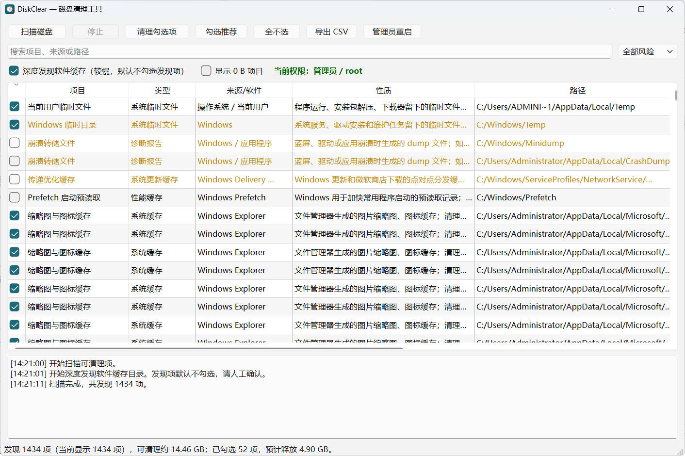 磁盘清理：DiskClear v1.1.0 一款基于 Qt 开发的跨平台磁盘清理工具