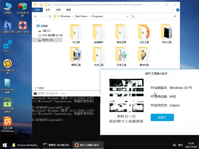 微PE工具箱v2.3+ 维护增强版