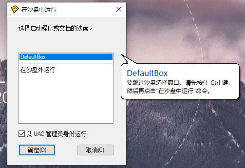 Sandboxie v5.73.0正式版 菜鸟高手裸奔工具沙盘