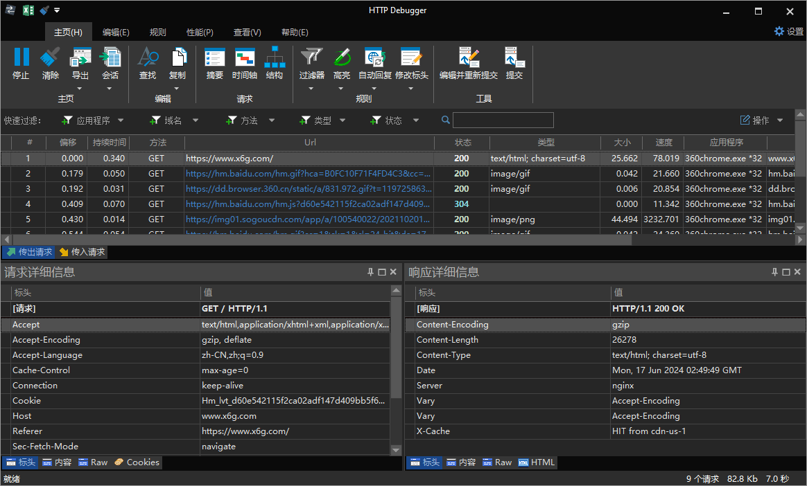 抓包工具HTTP Debugger v10.6汉化版 一款专业的http嗅探器拦截抓包工具