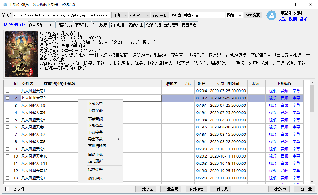 闪豆多平台视频下载器v2026.07.13绿色版