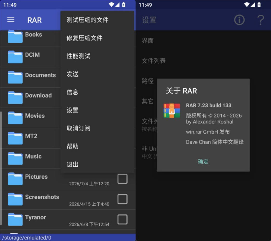 安卓RAR v7.23.134 订阅版