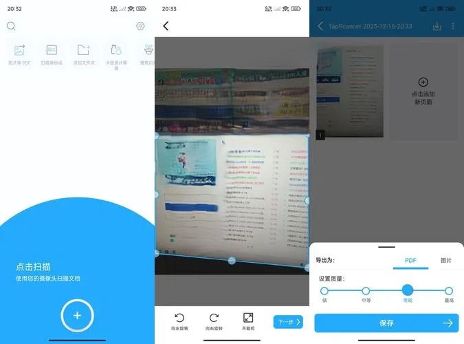 安卓全能扫描TapScanner v3.1.12 高级版
