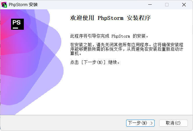 JetBrains PhpStorm 2026.2.0高级版