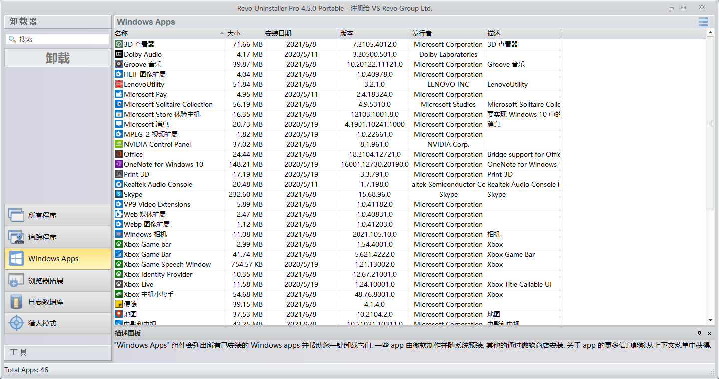 Revo Uninstaller Pro v5.5.2绿色版