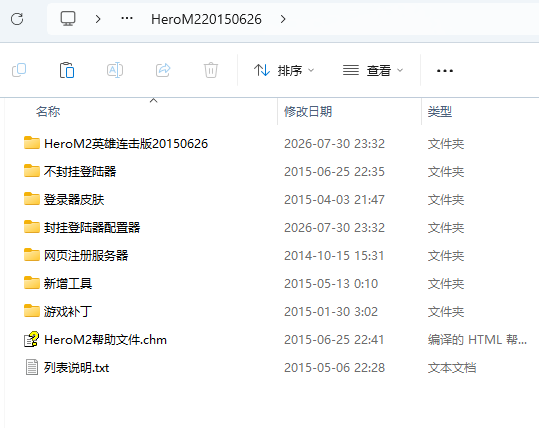 HeroM220150626带本地配置器-可开区支持所有老1108HERO引擎版本