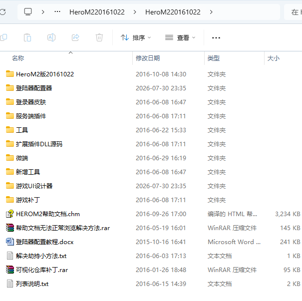 HeroM220161022引擎软件