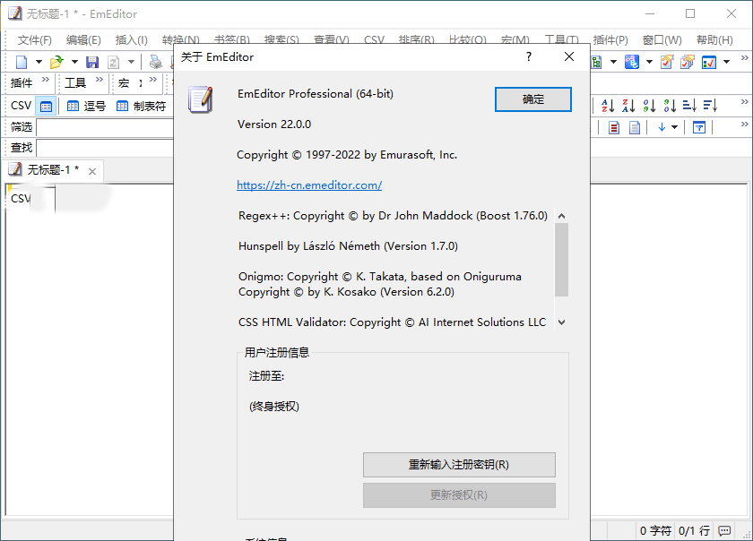 EmEditor文本编辑器v26.2.4绿色版