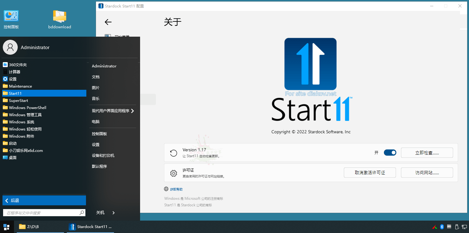 开始菜单Stardock Start11 v2.74