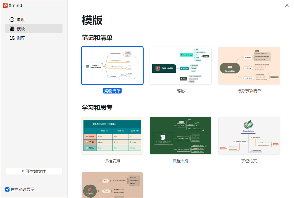 XMind 2026 v26.05.01105特别版