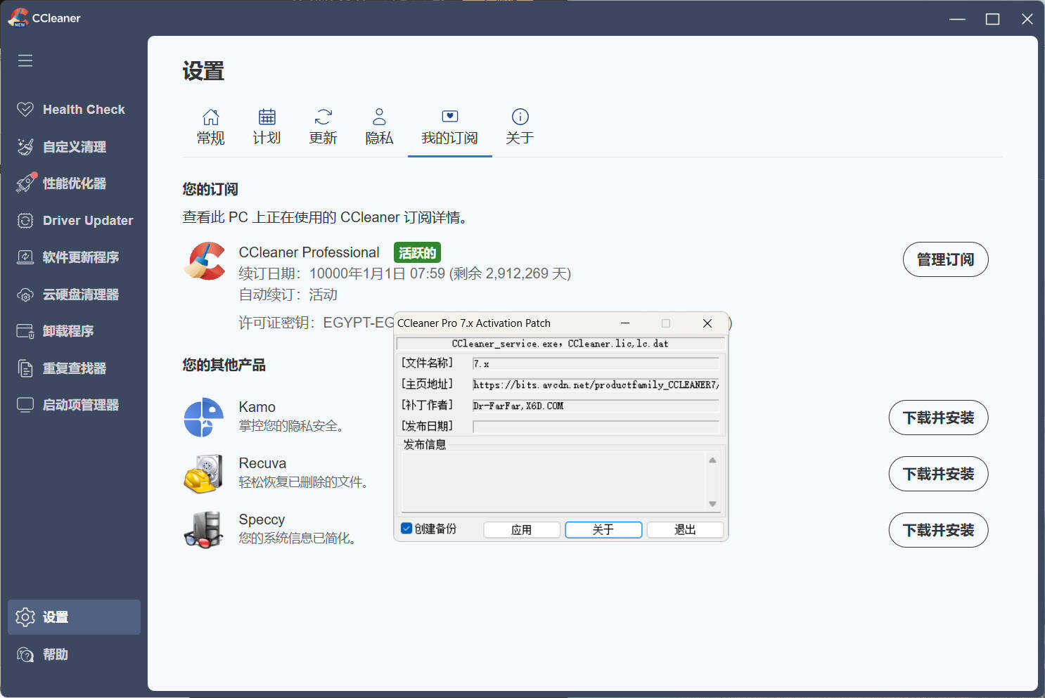 CCleaner v7.10.1464中文专业版
