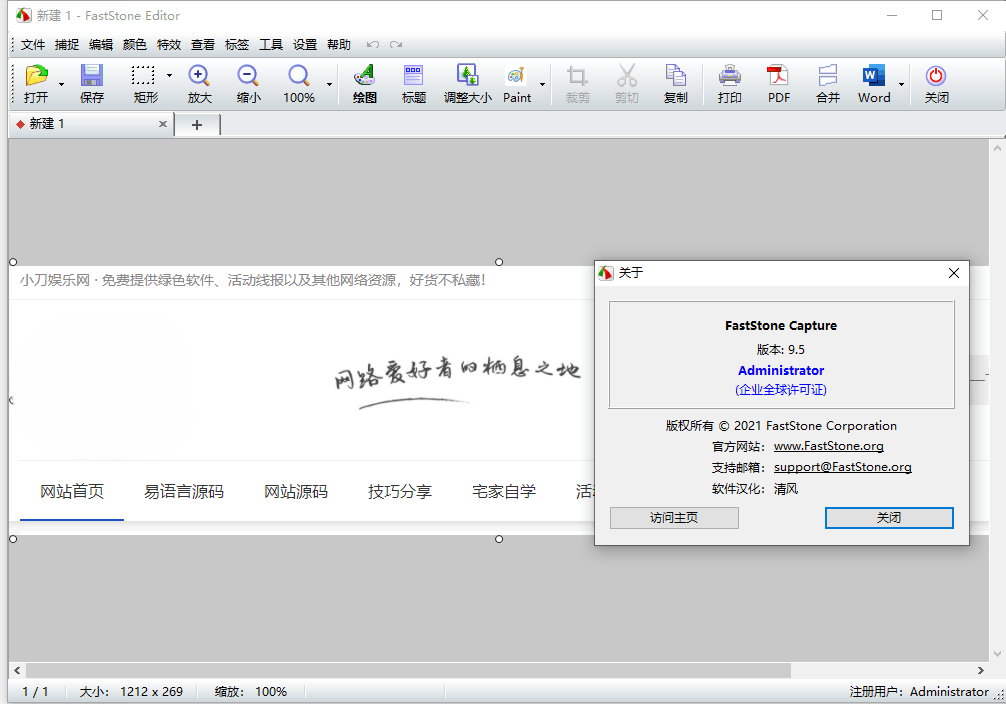 截图工具FastStone Capture v11.3绿色版