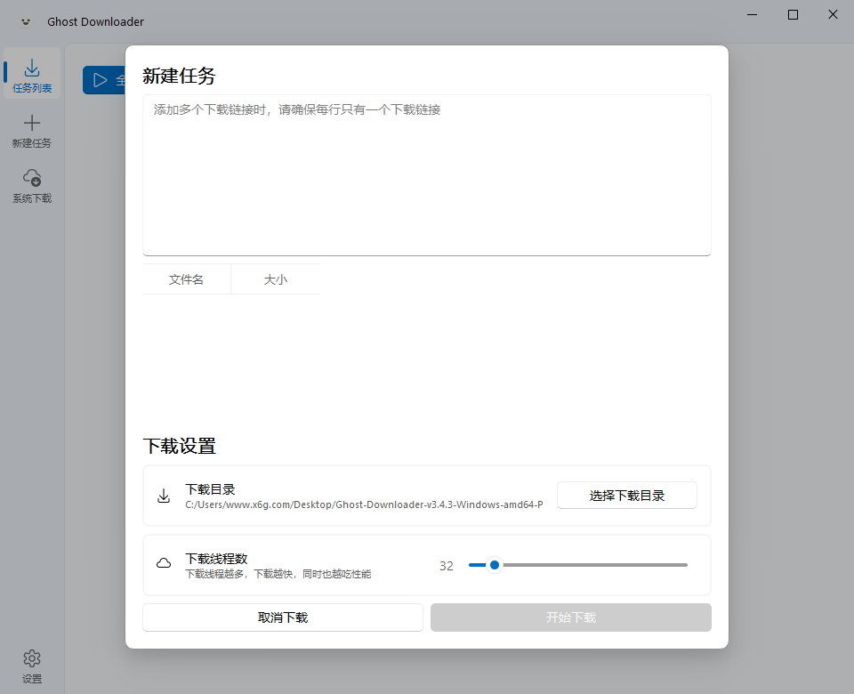 Ghost Downloader v4.2.2绿色版