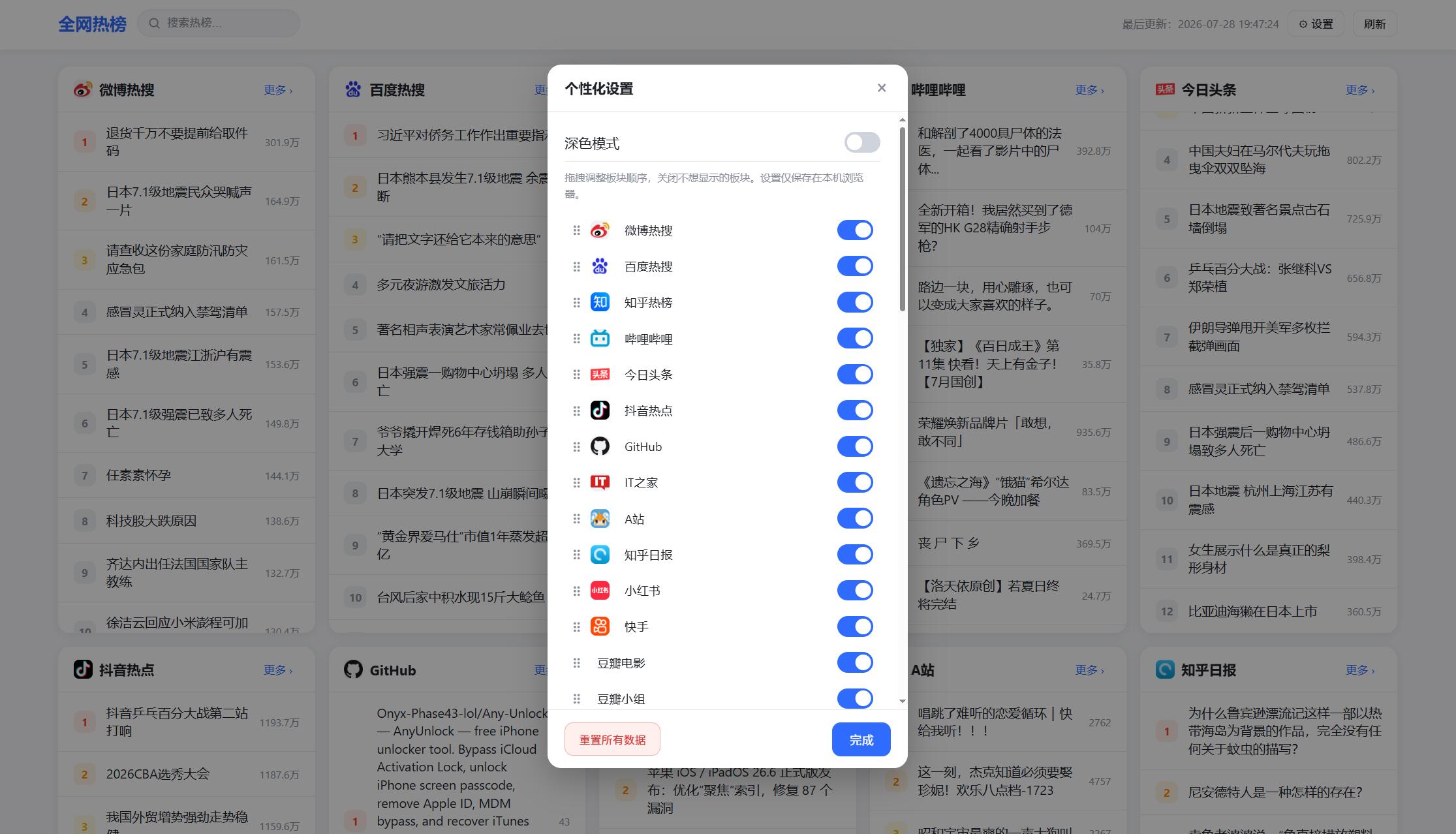 一个轻量的全网平台热榜聚合网站  全网今日热榜源码