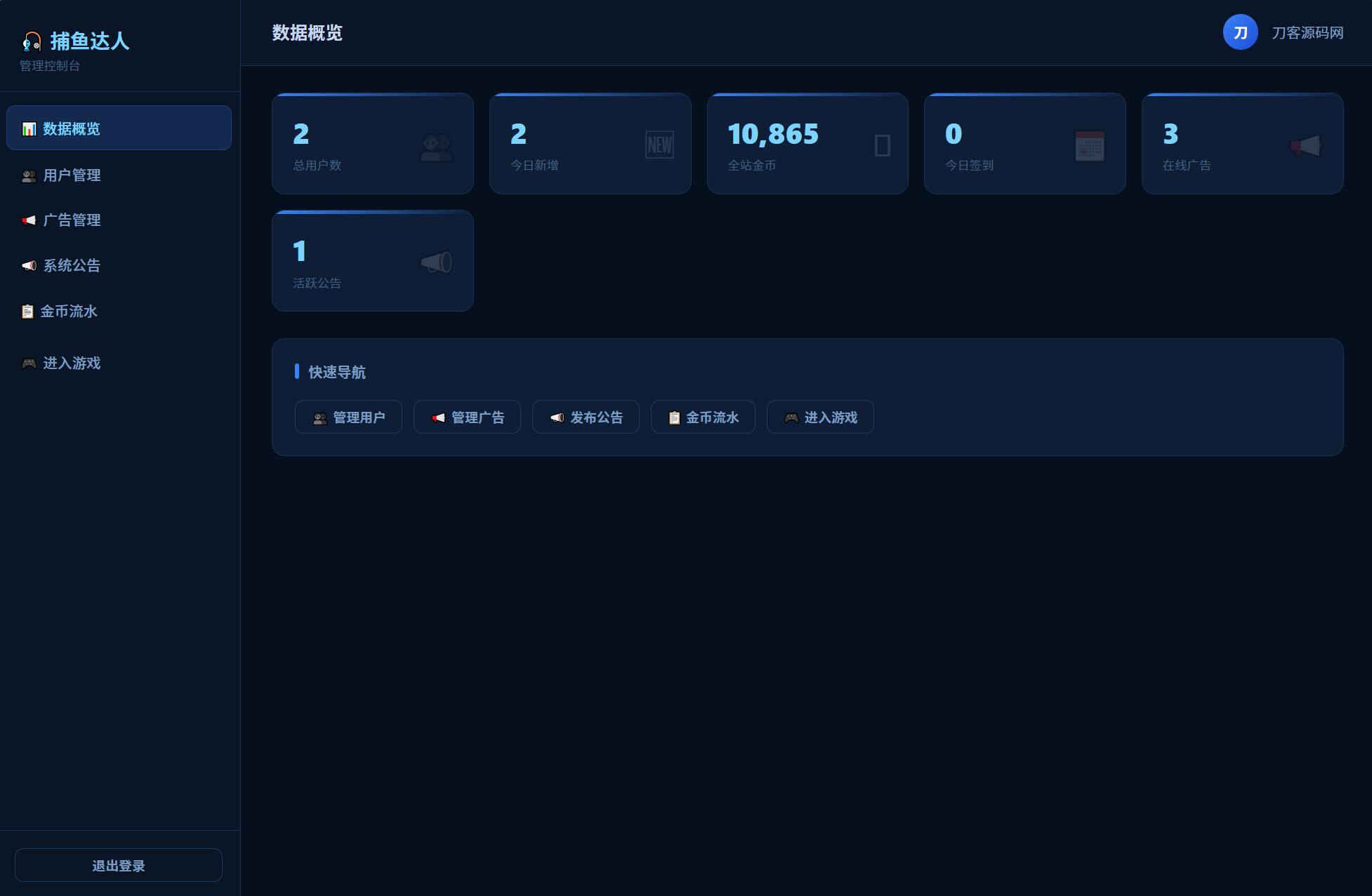 捕鱼达人小游戏源码 2.0修复升级版 多用户带后台