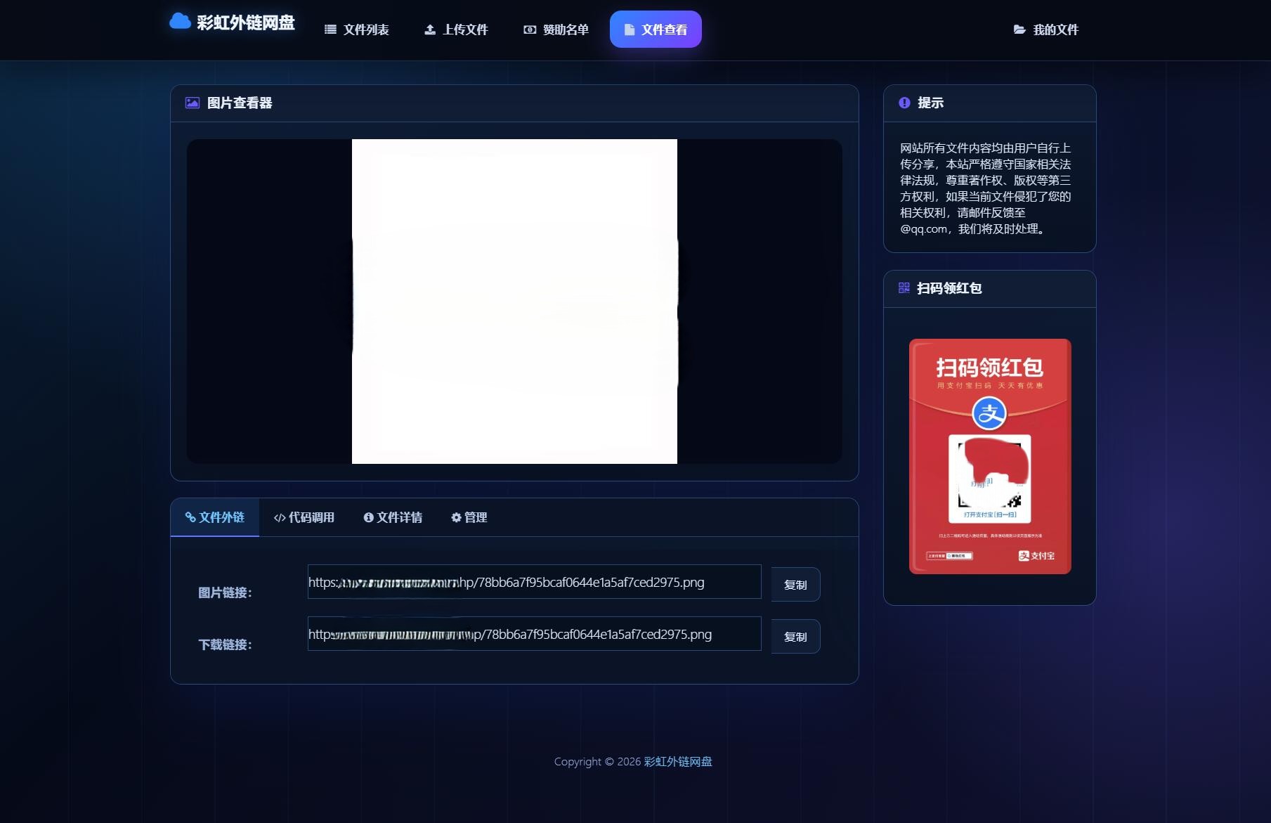 最新彩虹外链云盘系统 全新UI 二开美化版