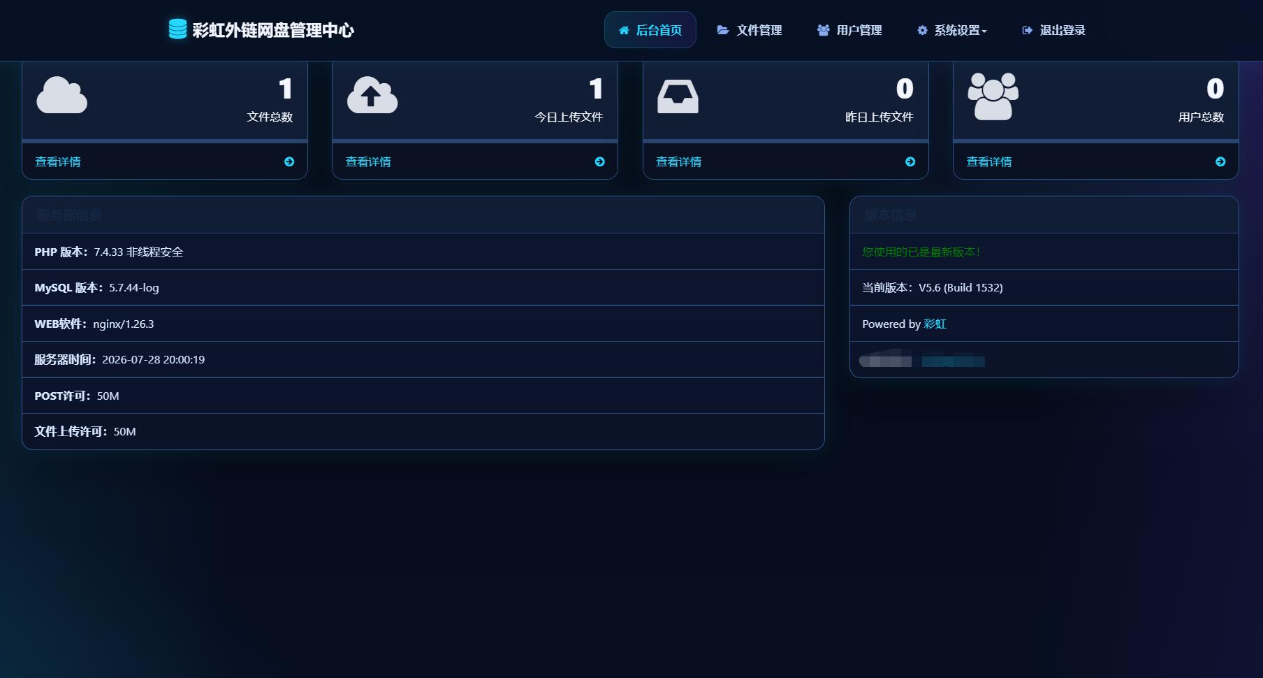 最新彩虹外链云盘系统 全新UI 二开美化版