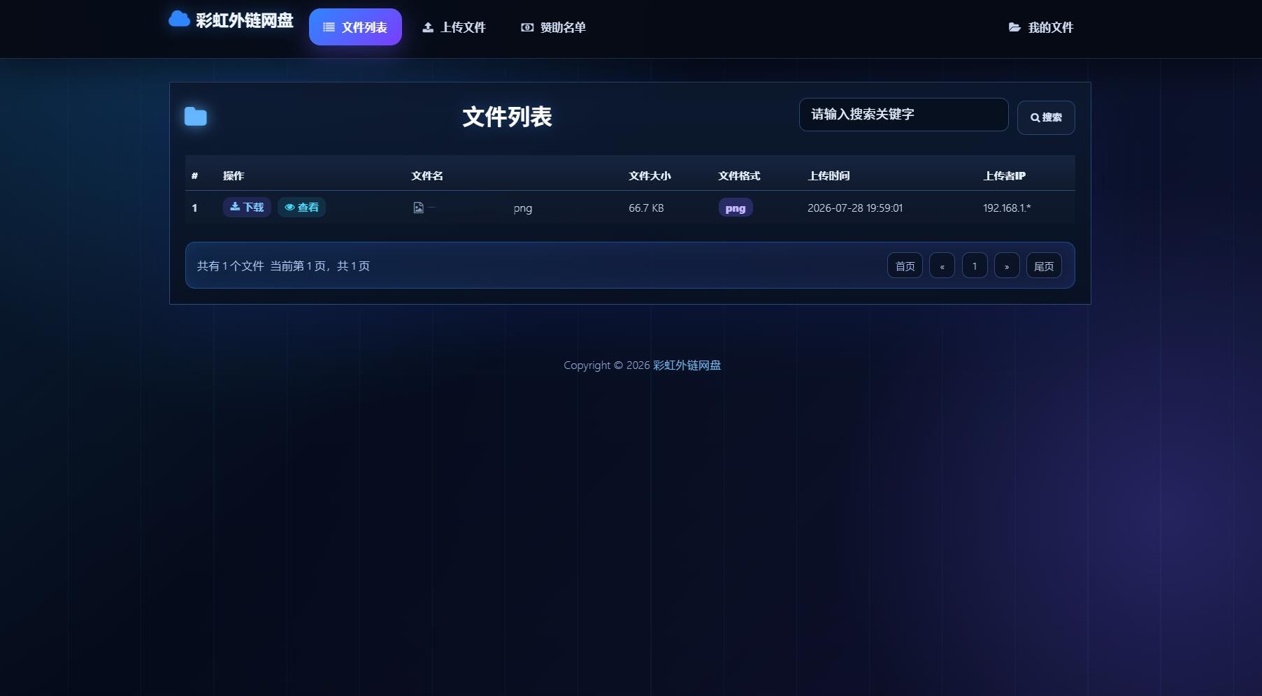 最新彩虹外链云盘系统 全新UI 二开美化版