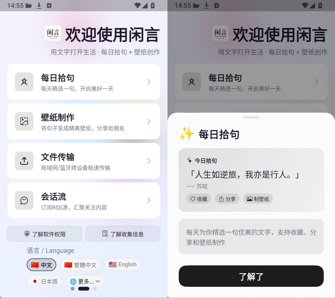 安卓闲言App v6.8 文字文艺软件