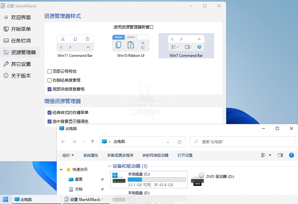 开始菜单StartAllBack v3.9.24.5378绿色版