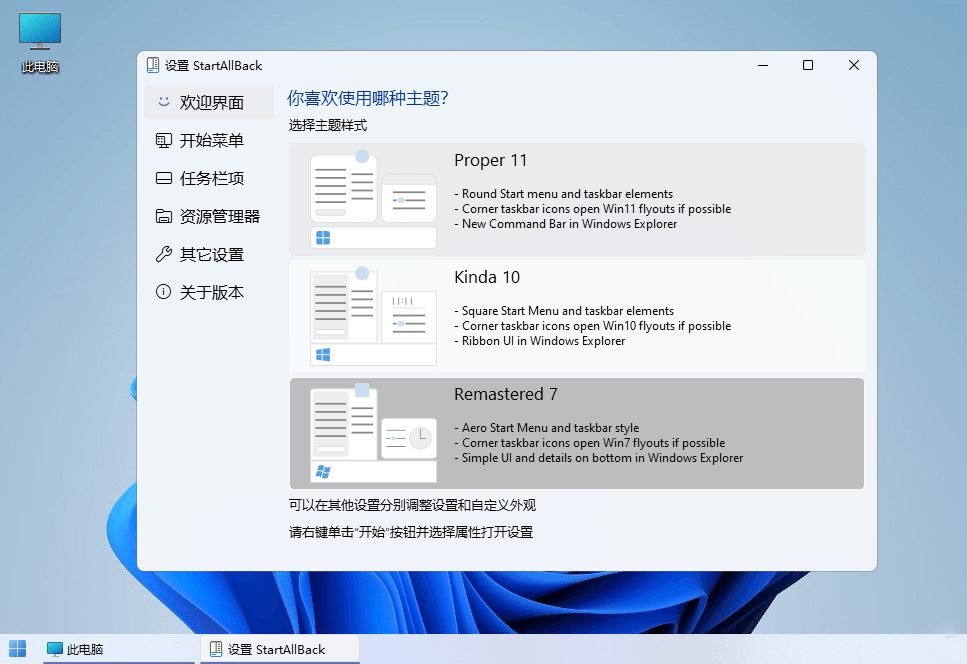 开始菜单StartAllBack v3.9.24.5378绿色版