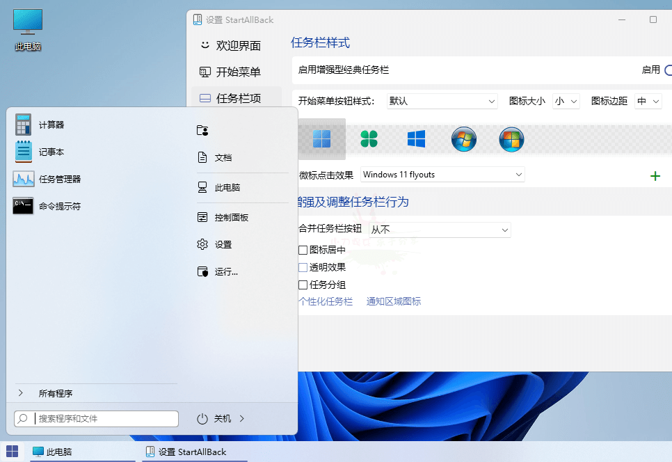 开始菜单StartAllBack v3.9.24.5378绿色版