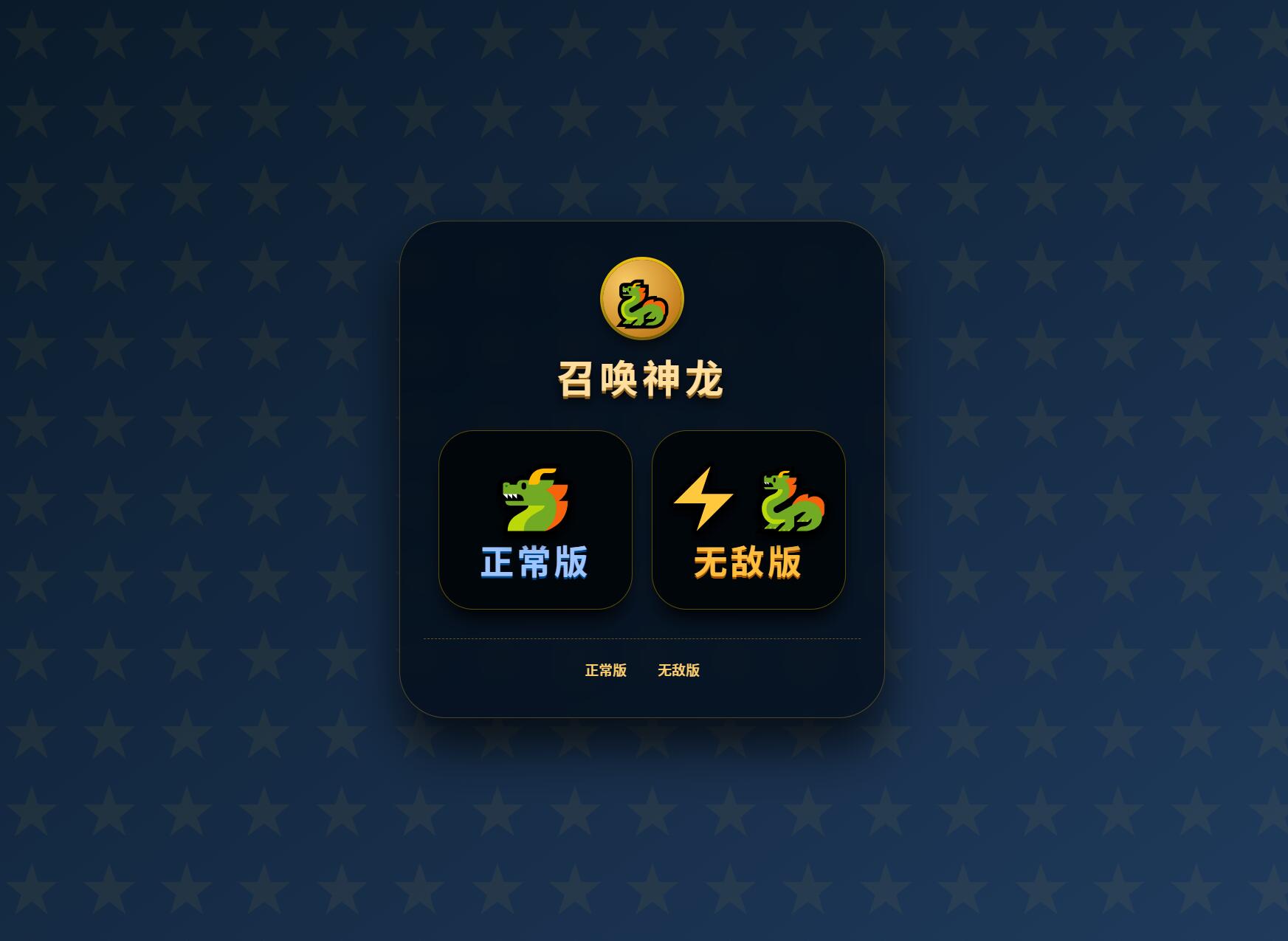 召唤神龙小游戏源码