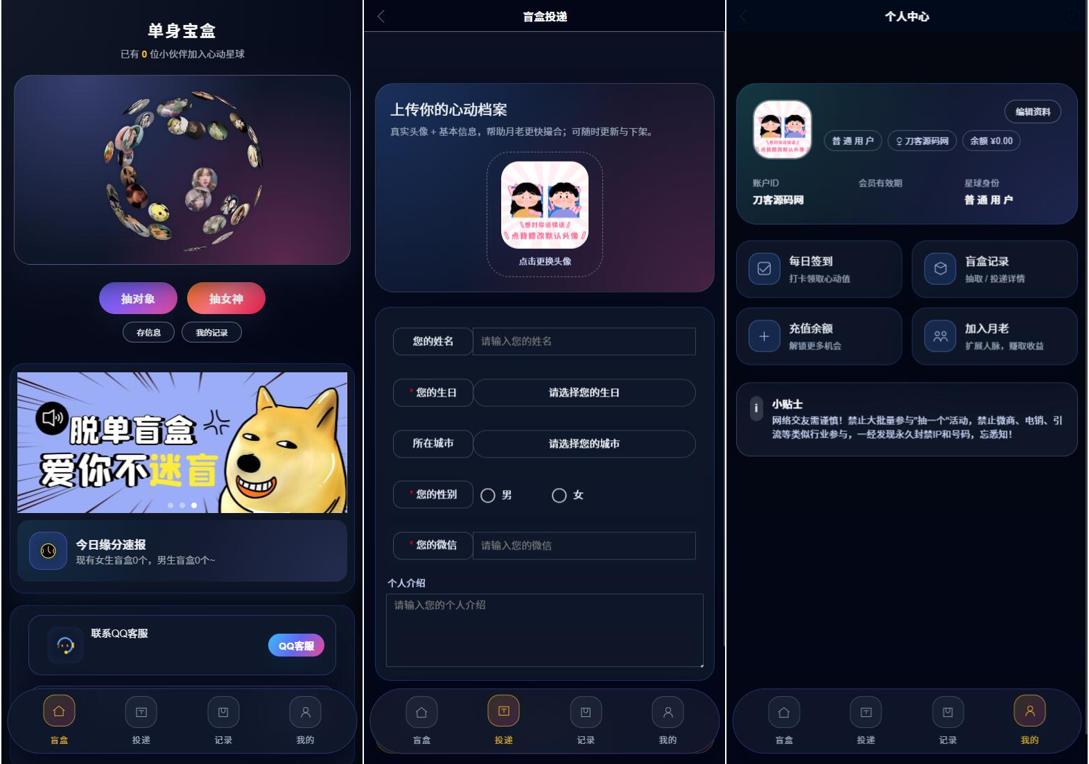 豪华交友盲盒系统源码 含会员分站分销系统 可易支付