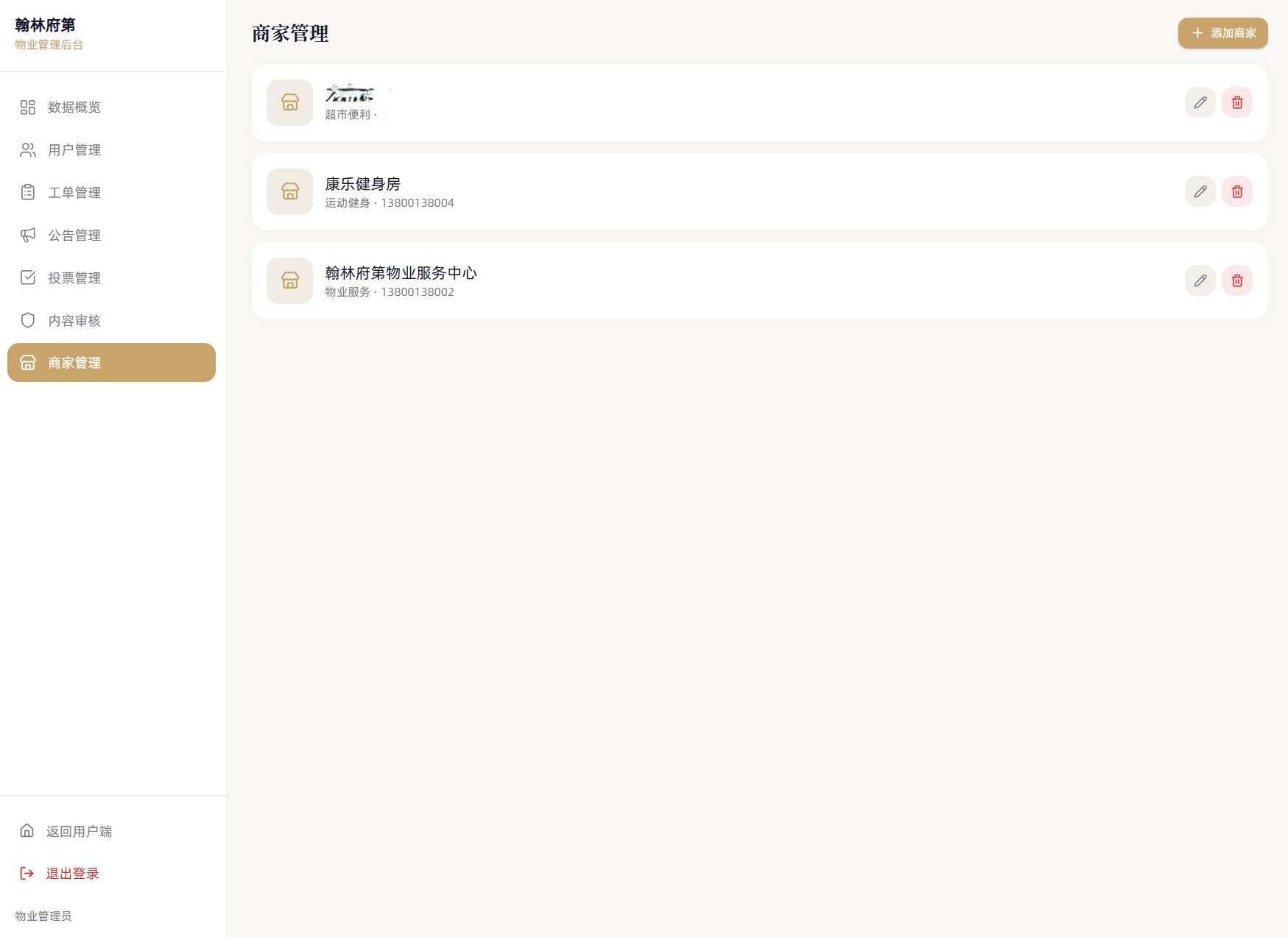 小区社区邻里通网站源码