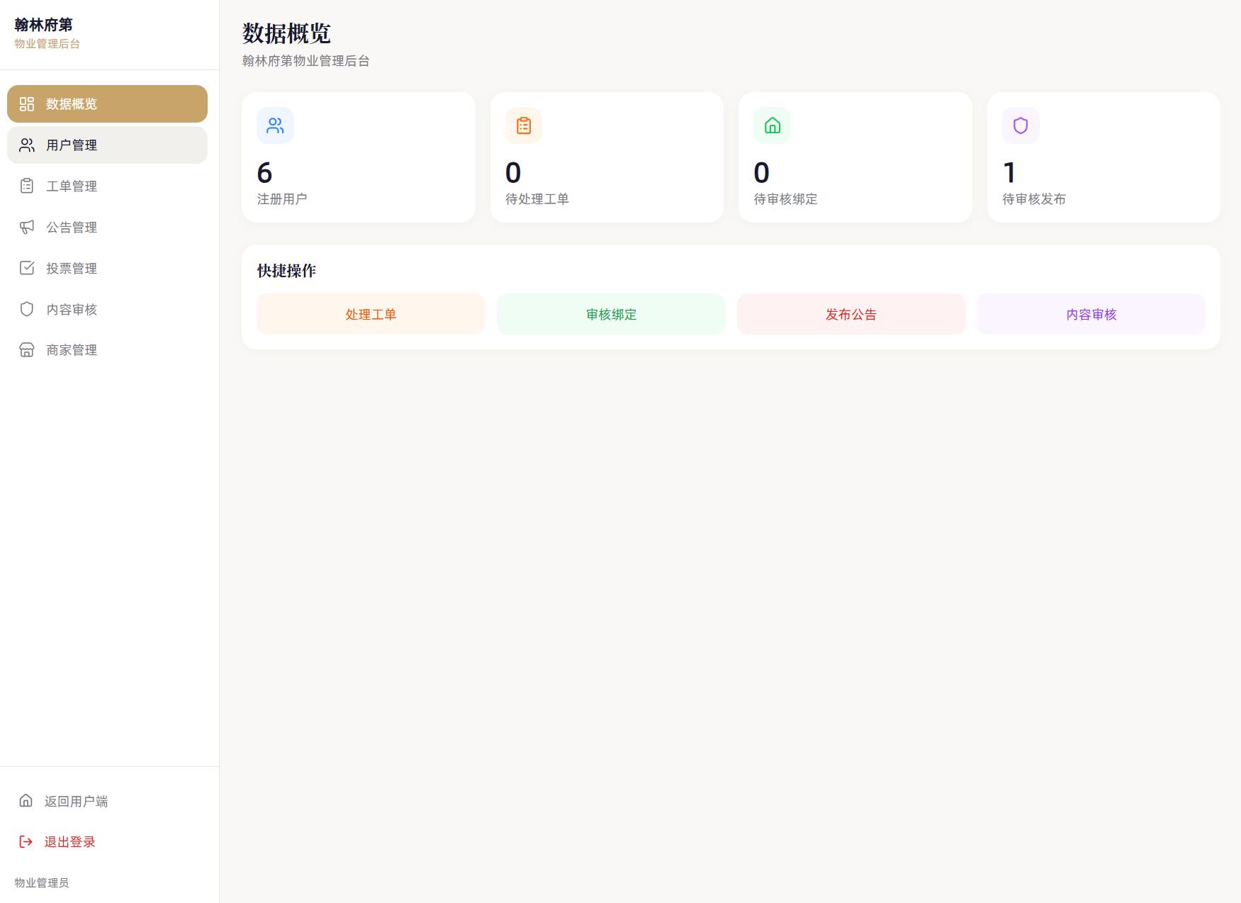 小区社区邻里通网站源码