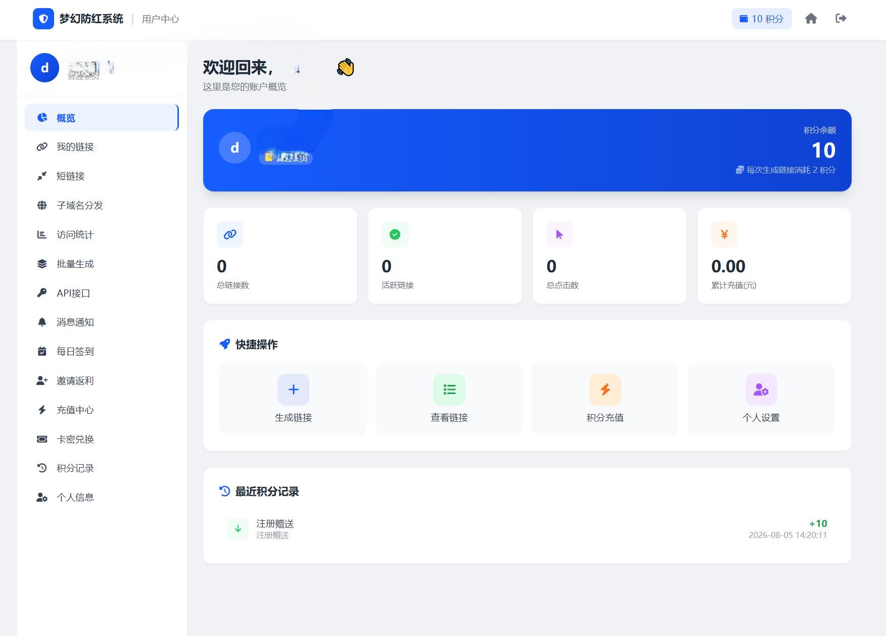 2026最新梦幻防红系统源码/支持抖音圆码