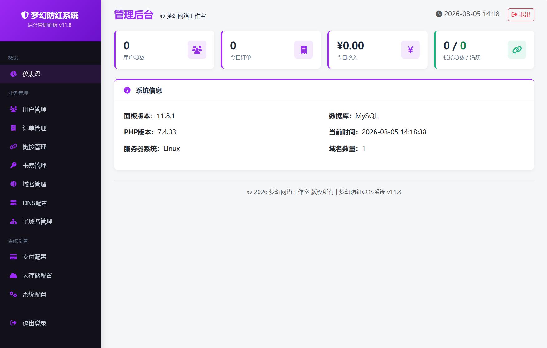 2026最新梦幻防红系统源码/支持抖音圆码