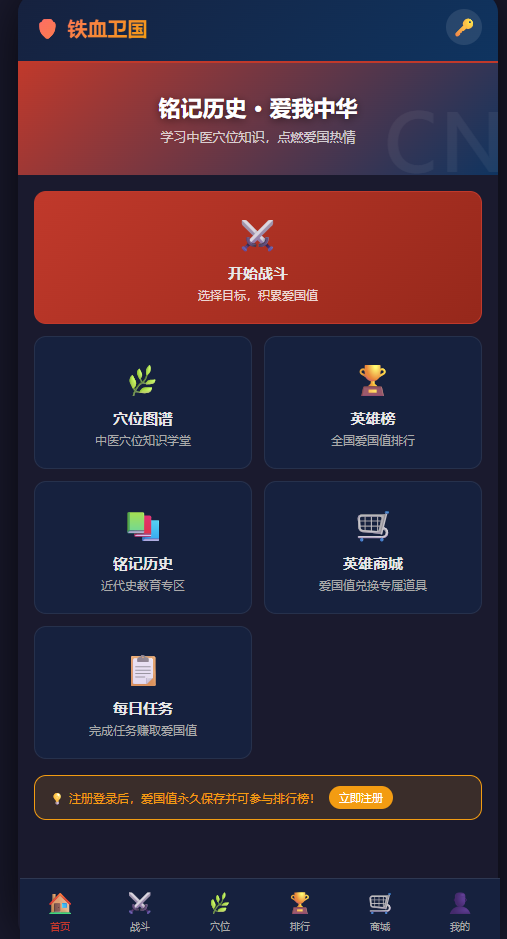 铁血卫国 · 驱逐军国魔 网页游戏 铁血卫国 — 爱国主义互动教育游戏源码 | H5+微信小程序+后端全栈项目 .. ...