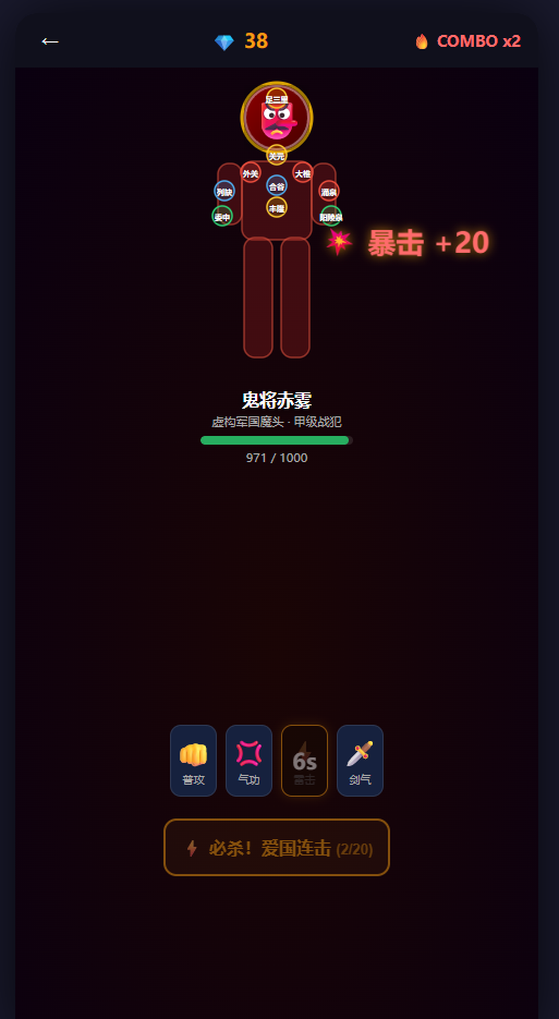 铁血卫国 · 驱逐军国魔 网页游戏 铁血卫国 — 爱国主义互动教育游戏源码 | H5+微信小程序+后端全栈项目 .. ...