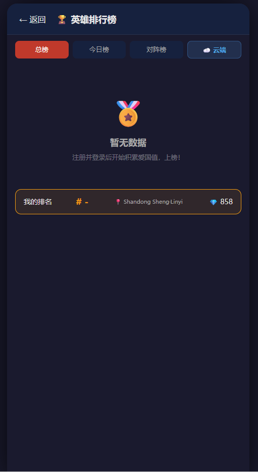 铁血卫国 · 驱逐军国魔 网页游戏 铁血卫国 — 爱国主义互动教育游戏源码 | H5+微信小程序+后端全栈项目 ...