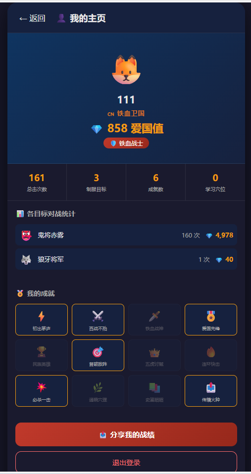 铁血卫国 · 驱逐军国魔 网页游戏 铁血卫国 — 爱国主义互动教育游戏源码 | H5+微信小程序+后端全栈项目 ...