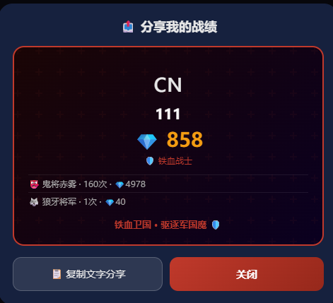 铁血卫国 · 驱逐军国魔 网页游戏 铁血卫国 — 爱国主义互动教育游戏源码 | H5+微信小程序+后端全栈项目 ...