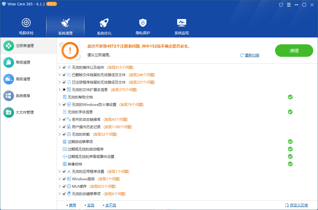 Wise Care 365 PRO v8.0.5.733特别版
