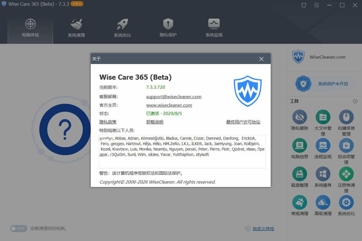 Wise Care 365 PRO v8.0.5.733特别版