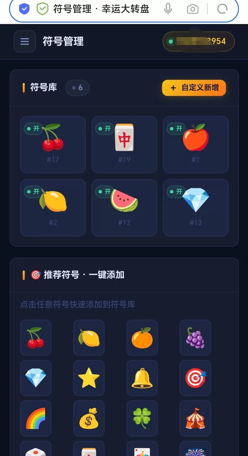 大转盘小幸运游戏