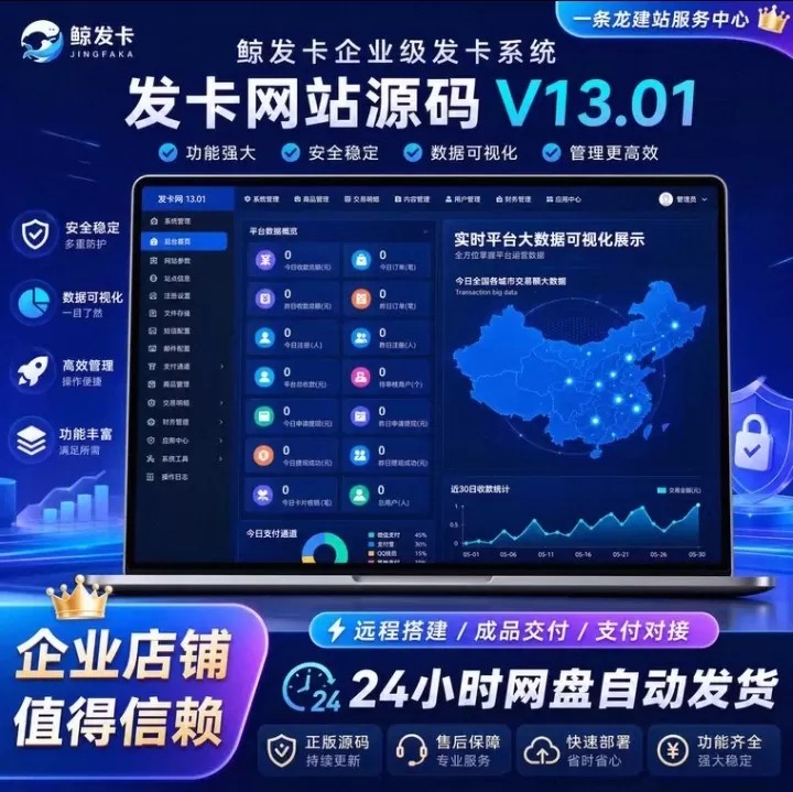 【免授权】鲸发卡v13.01版本[亲测无后门]