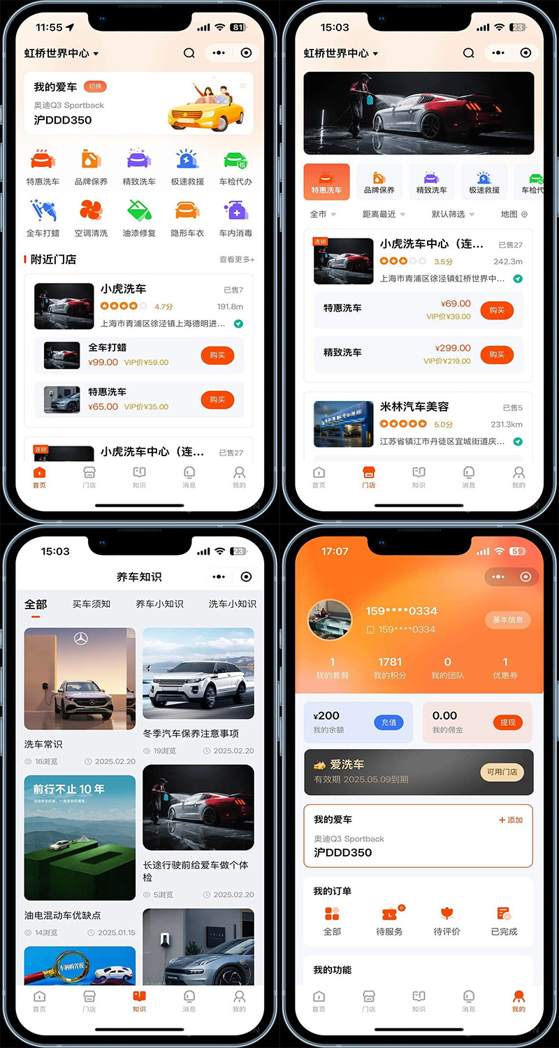 运营级多门店洗车贴膜汽车在线核销保养服务系统洗车预约洗车系统消费分佣扫码核销系统 ...