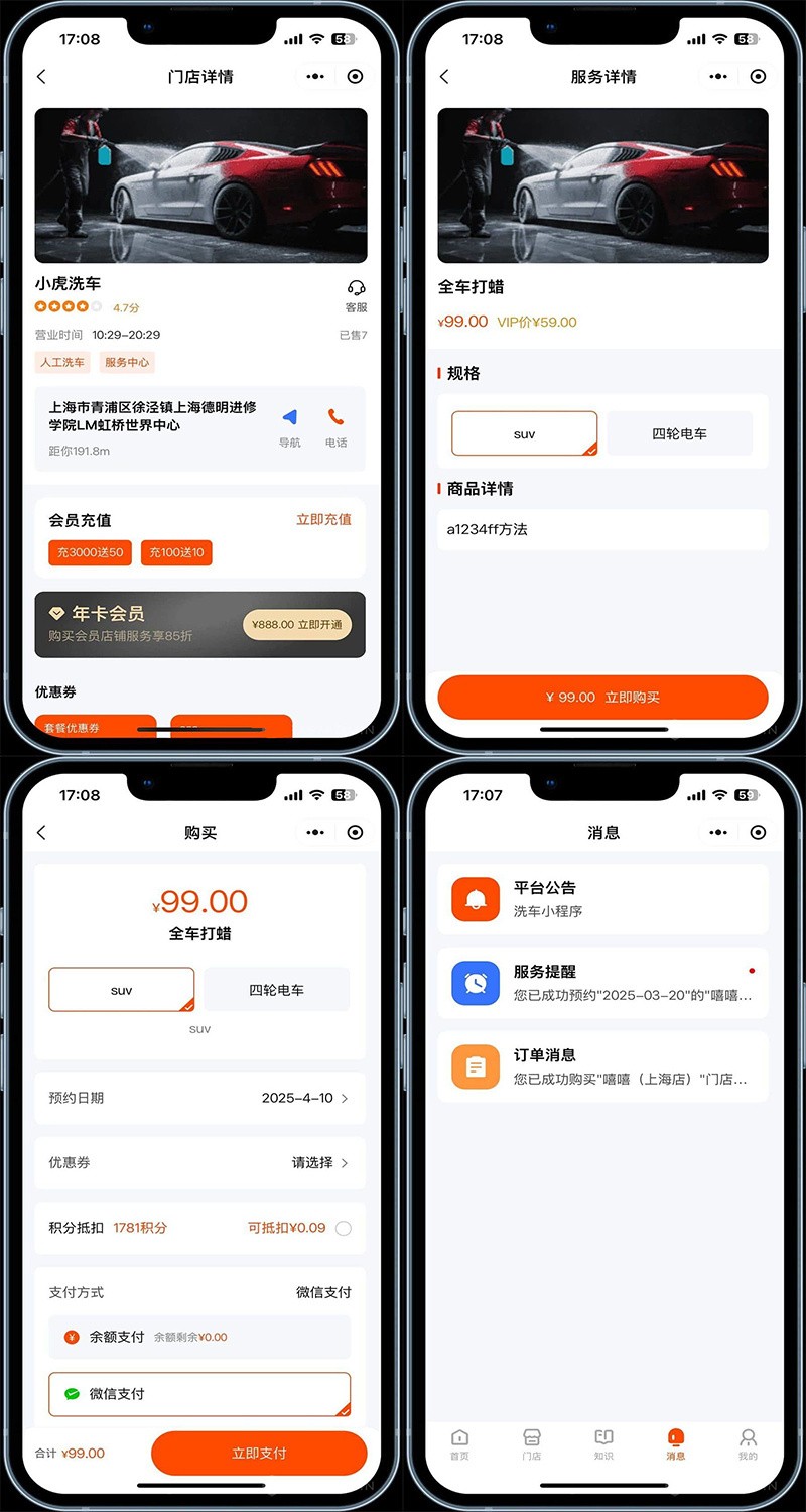 运营级多门店洗车贴膜汽车在线核销保养服务系统洗车预约洗车系统消费分佣扫码核销系统 ...