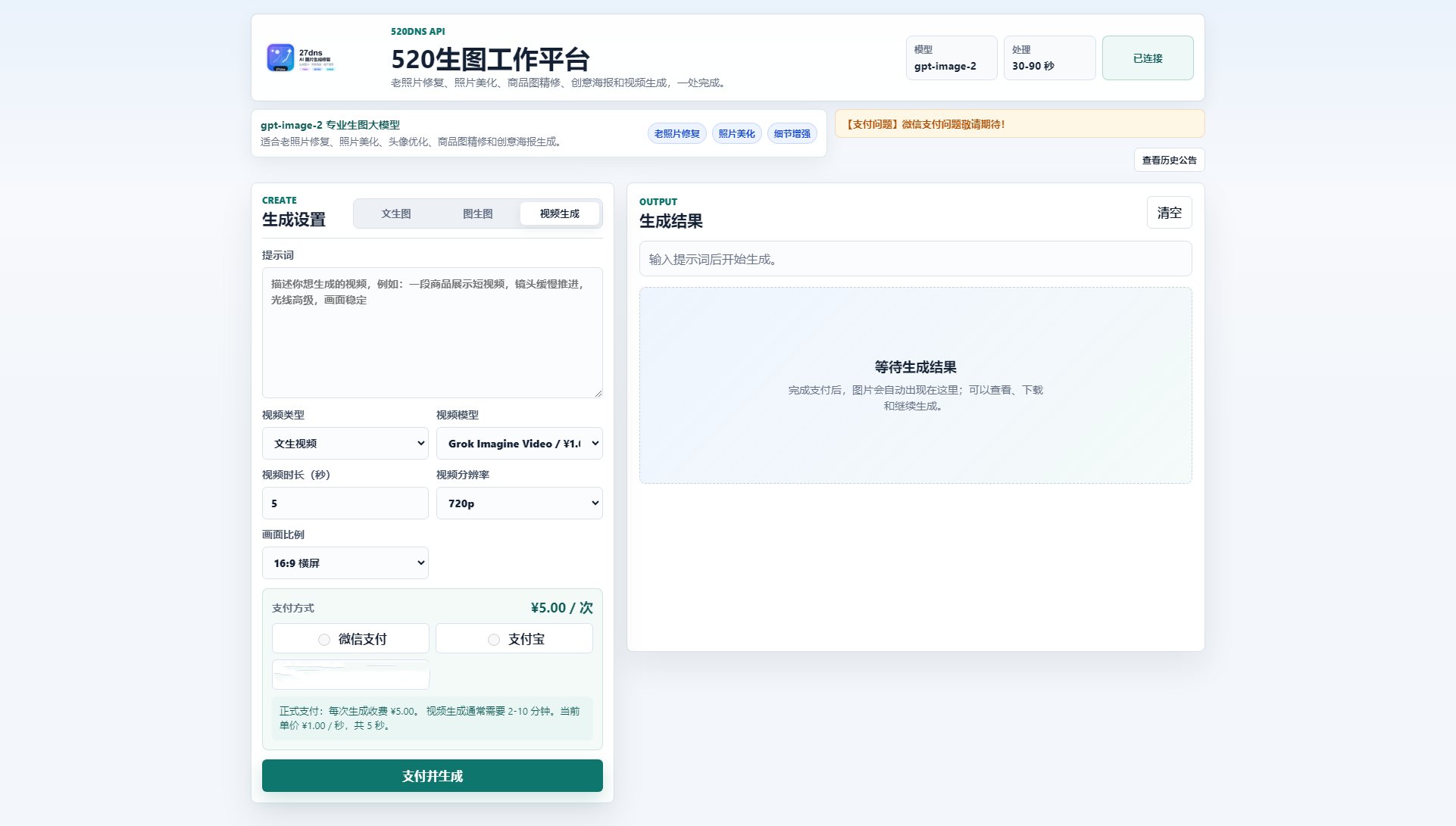 AI图片生成与修复、视频生成平台源码GPT大模型生图网站支付宝微信支付后台管理 ...