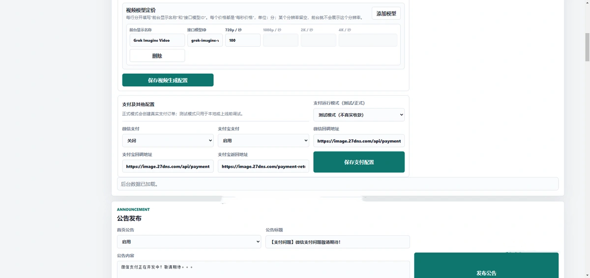AI图片生成与修复、视频生成平台源码GPT大模型生图网站支付宝微信支付后台管理 ...