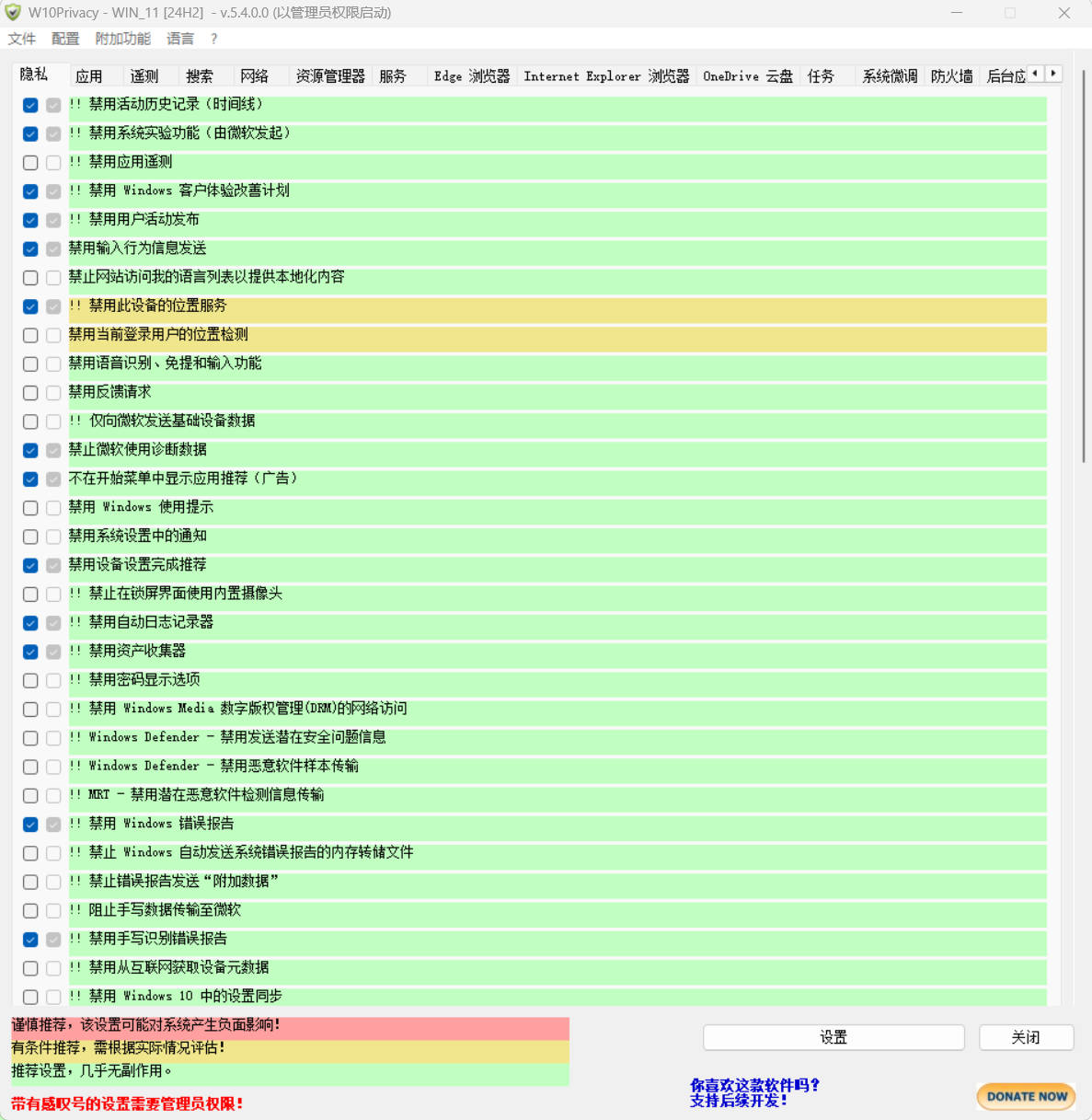 W10Privacy v6.1.0 中文绿色版
