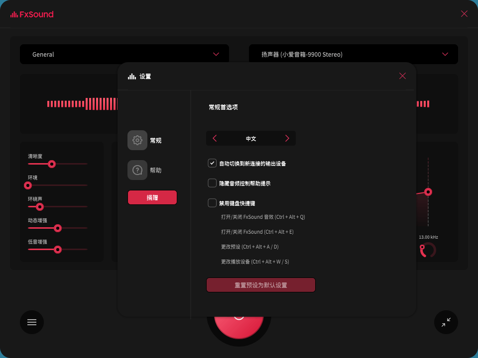 FxSound 2 Pro v1.2.11专业版