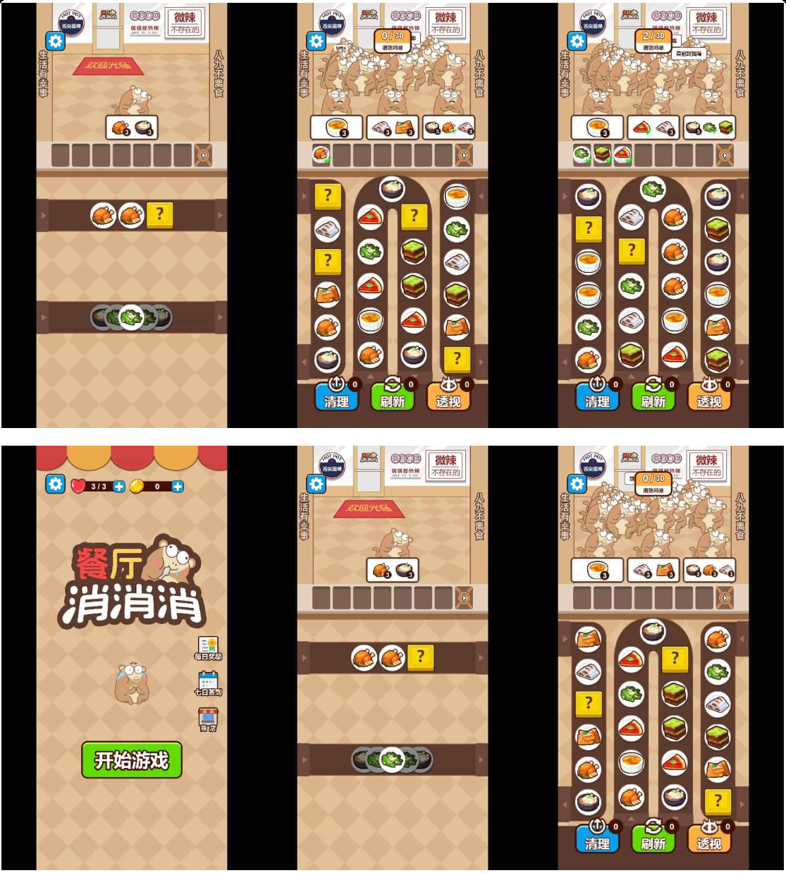 三网H5游戏【餐厅消消消】最新整理Linux手工服务端+安卓